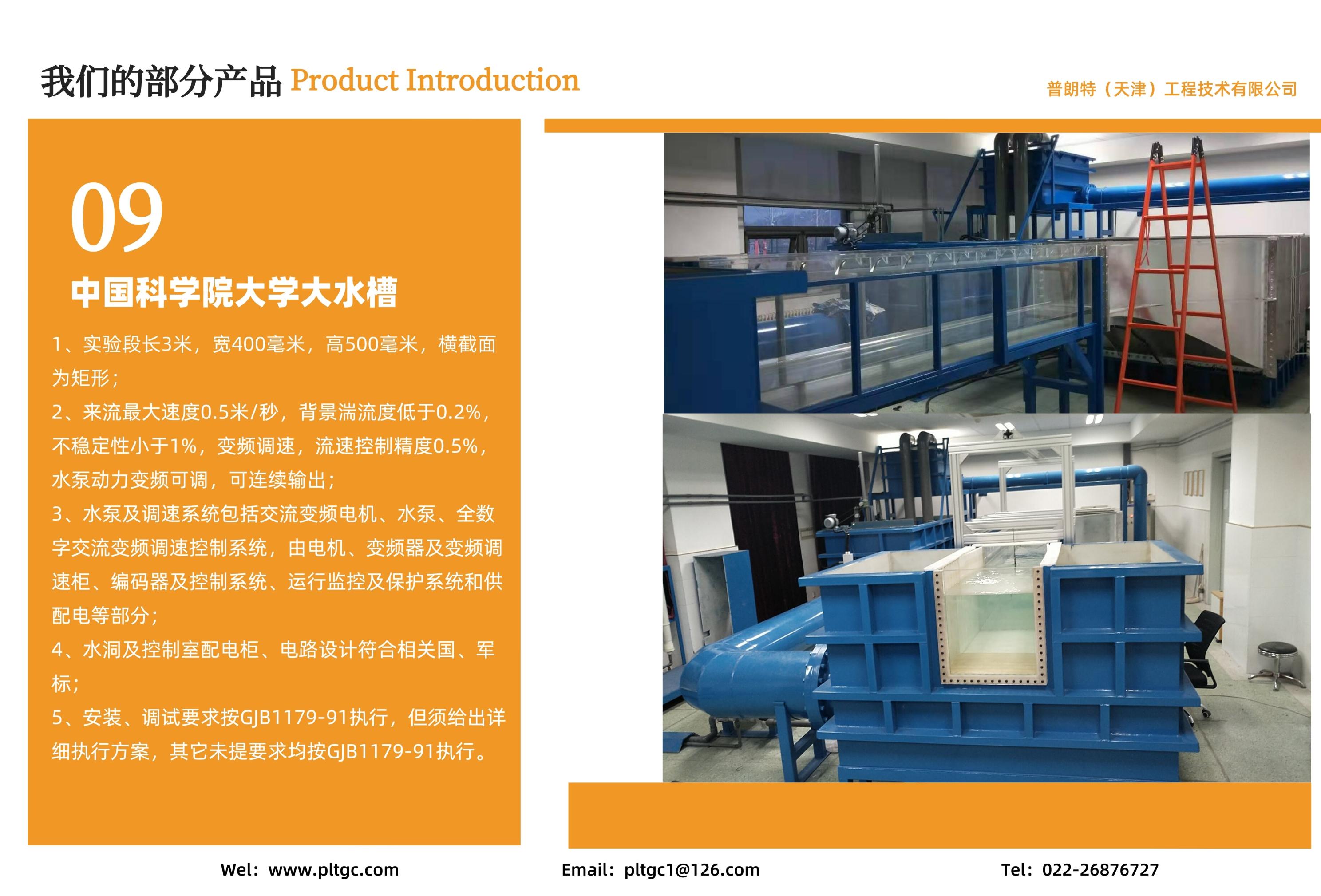 中國科學(xué)院大學(xué)大水槽
