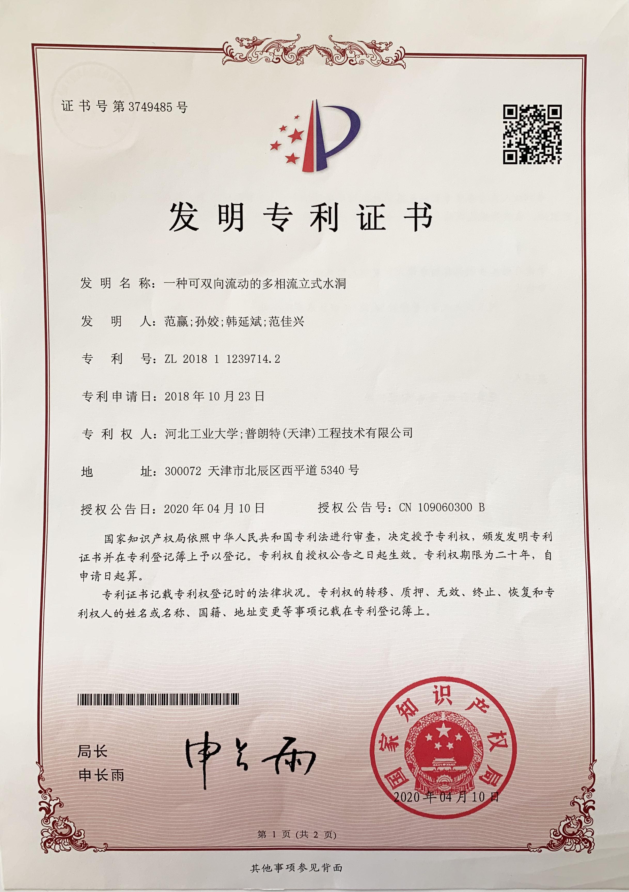 一種可雙向流動的多相流立式水洞