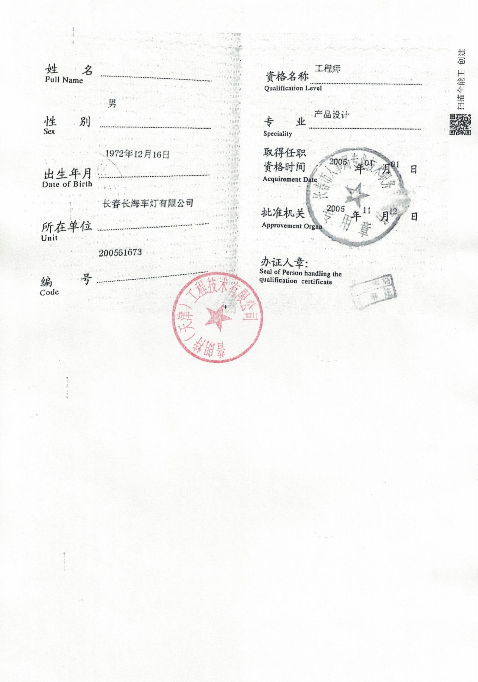 工程師證2