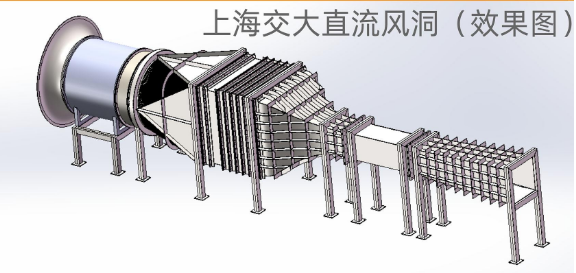直流風(fēng)洞.png
